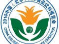 2014中国北京最大食品饮料展览会 简介