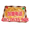 加盟馅饼免费拨打电话4000635908