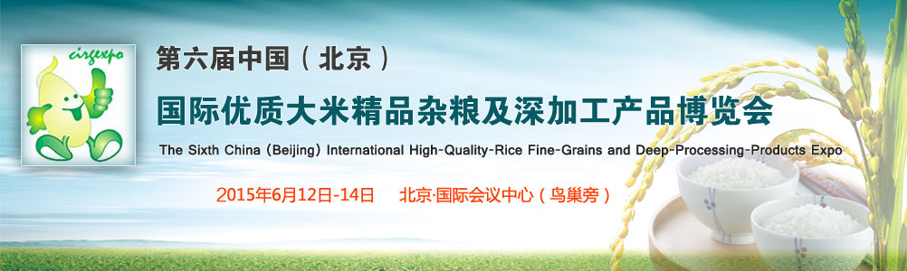 2015北京大米雜糧博覽會