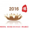 2016北京佛博会