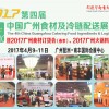 2017第四届中国广州食材及冷链配送展览会