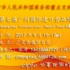 第七届中国（广州）国际糖酒食品交易会