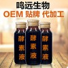 酵素原液酵素OEM鸣远工厂酵素饮品代加工酵素专业贴牌代工