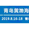 2019黄渤海国际水产养殖博览会