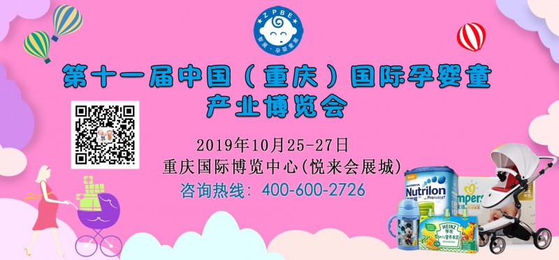2019重庆婴童展图片