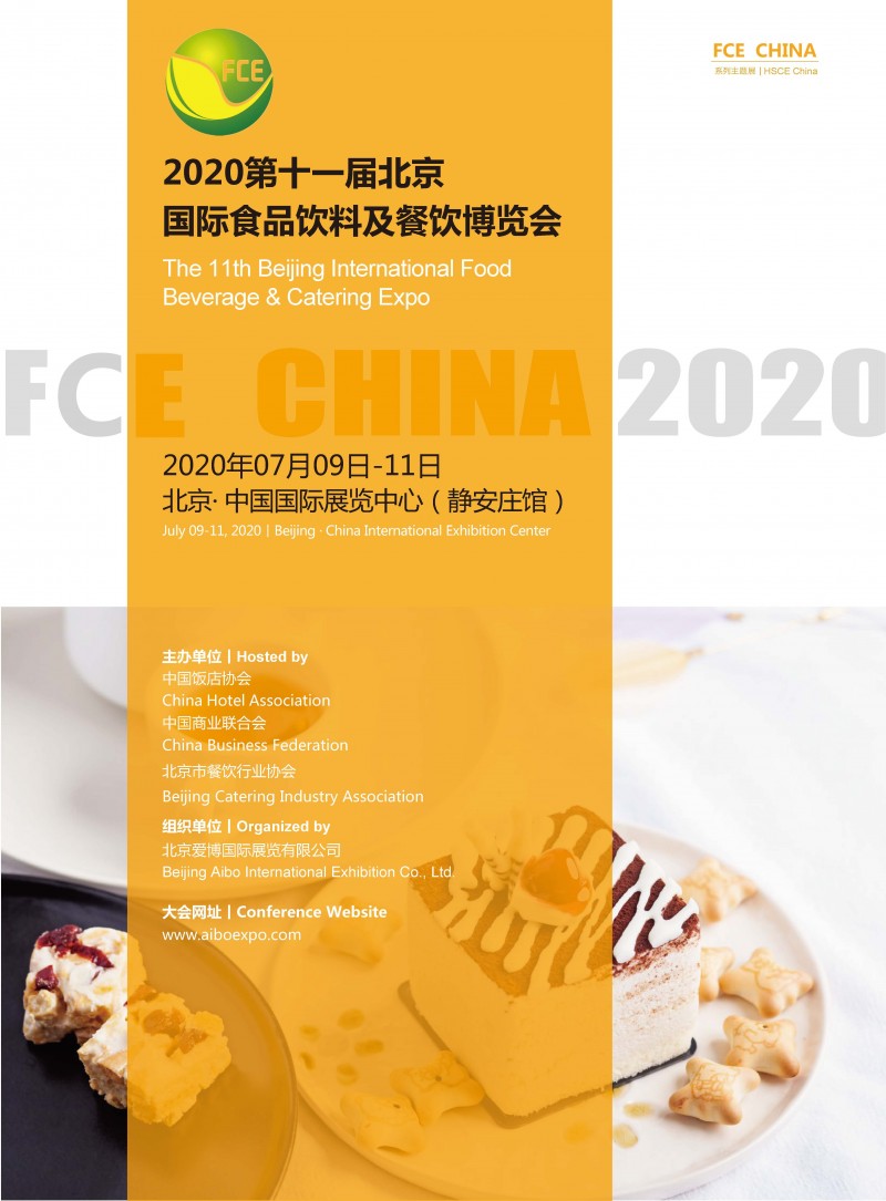 2020第十一届北京国际食品饮料及餐饮博览会--刘翔13520128731_页面_1