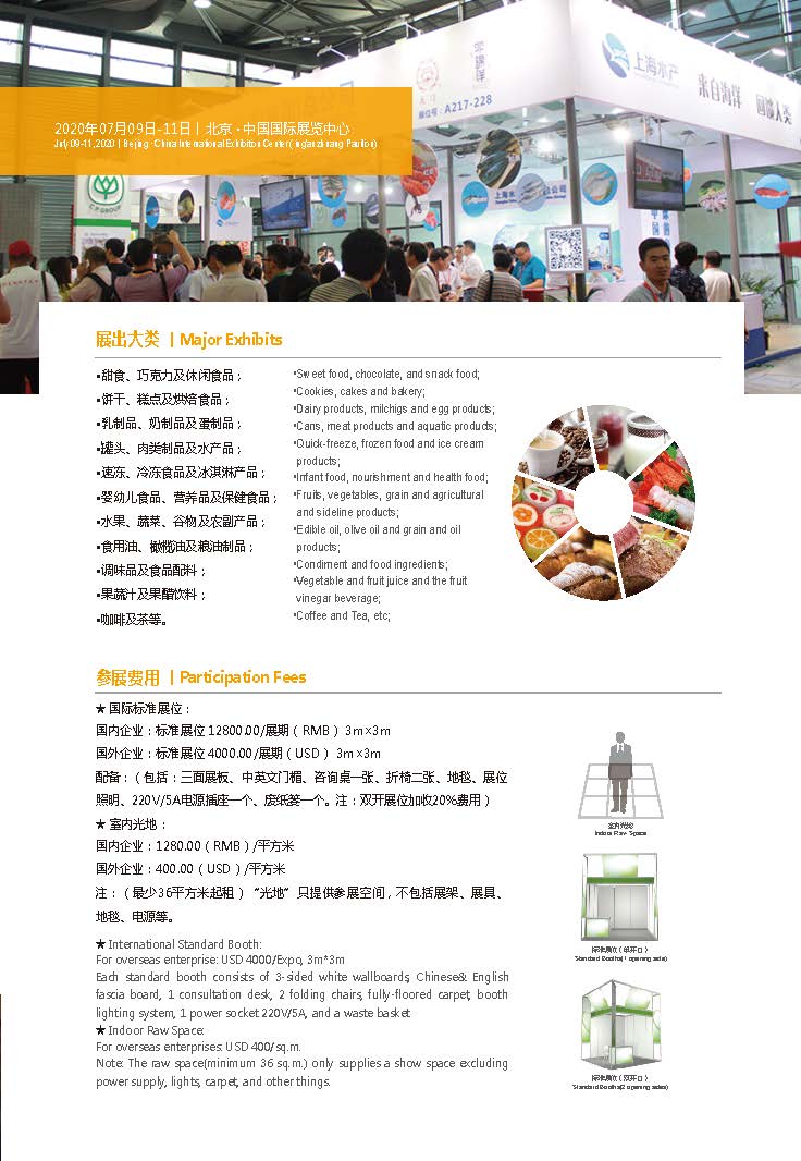 2020第十一届北京国际食品饮料及餐饮博览会--刘翔13520128731_页面_4