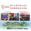 2022年济南糖酒会-2022第十七届山东国际糖酒食品交易会