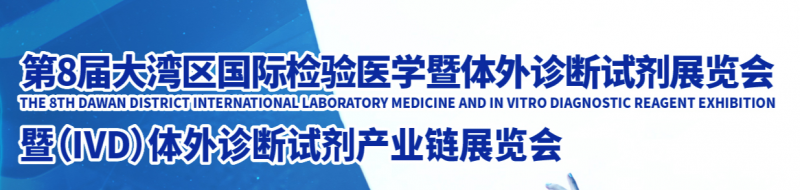 1试剂展会