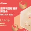 2022第三十二届深圳酒店餐饮设备暨餐饮食材.冰淇淋与烘焙展